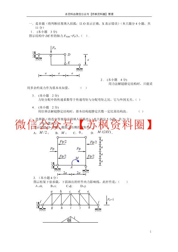 结构力学